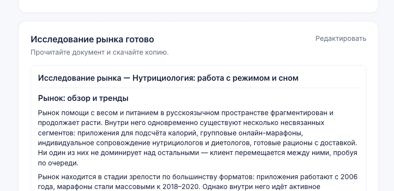 Готовый документ «Исследование рынка»