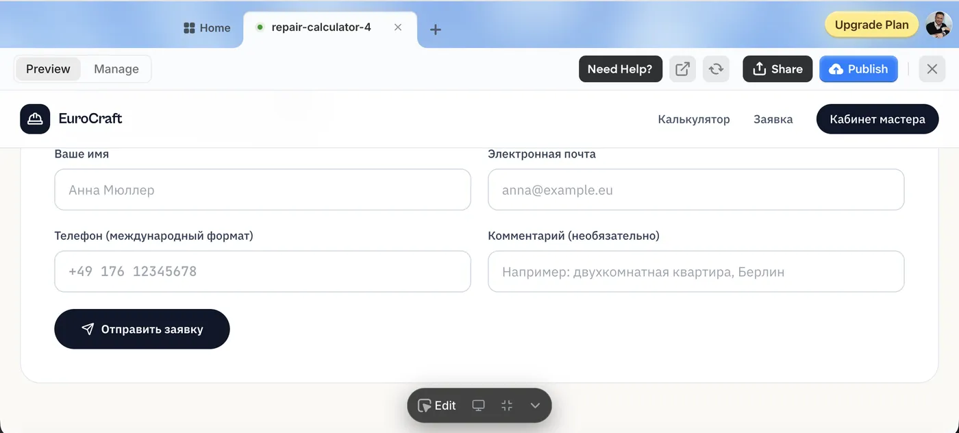 Форма заявки с европейскими примерами