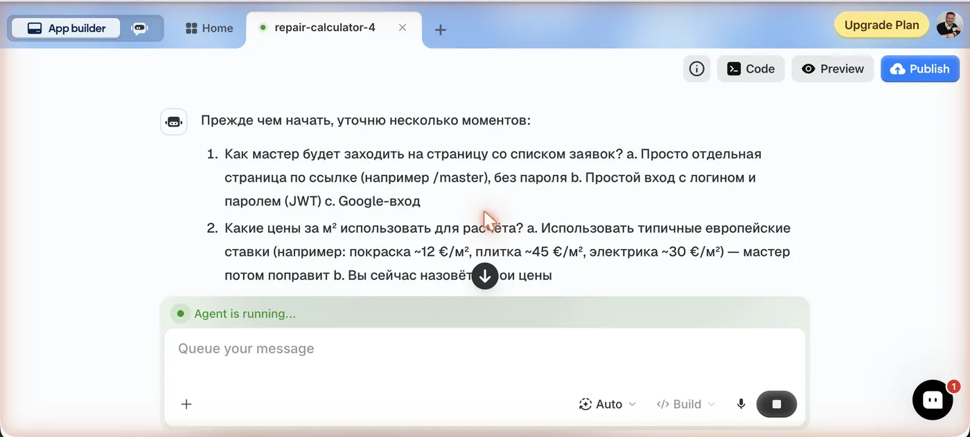 Emergent задаёт четыре уточняющих вопроса с вариантами ответа