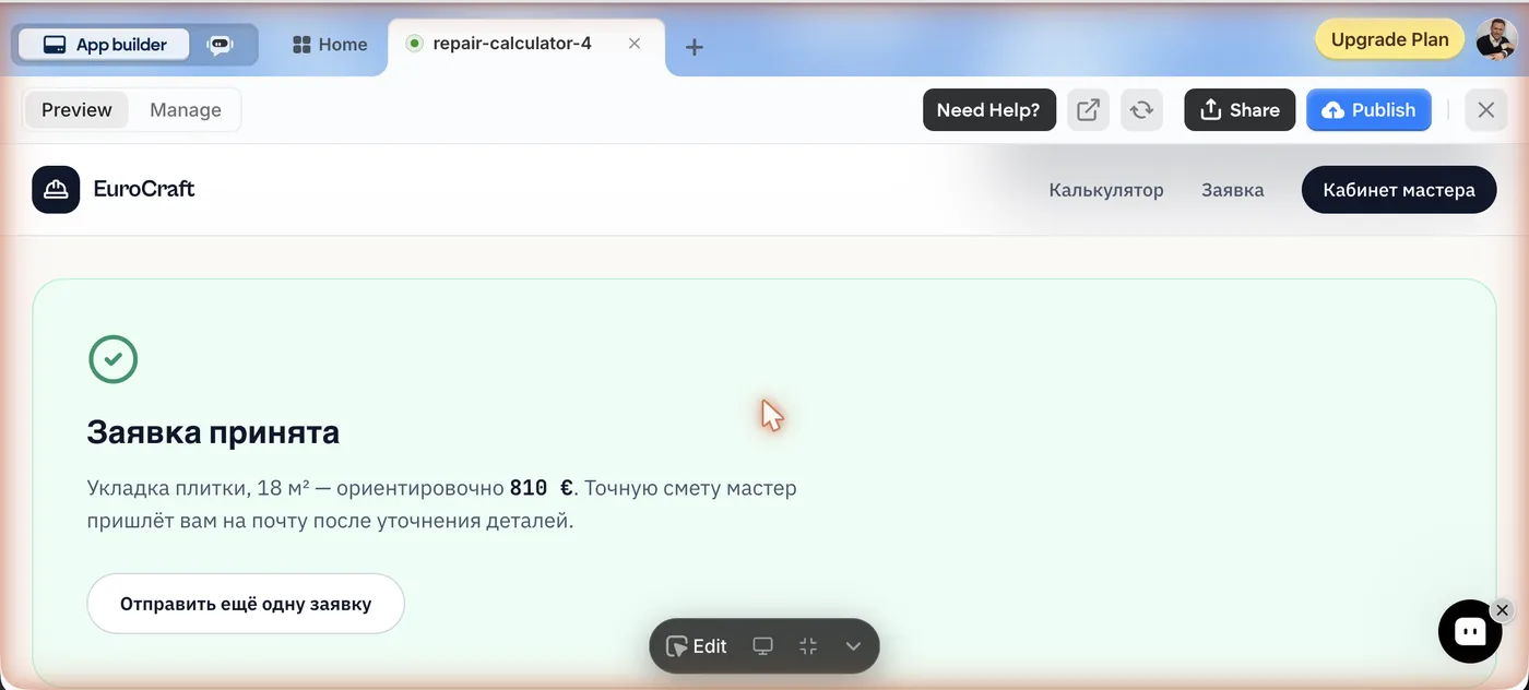Заявка принята, в подтверждении показаны вид работ, площадь и сумма