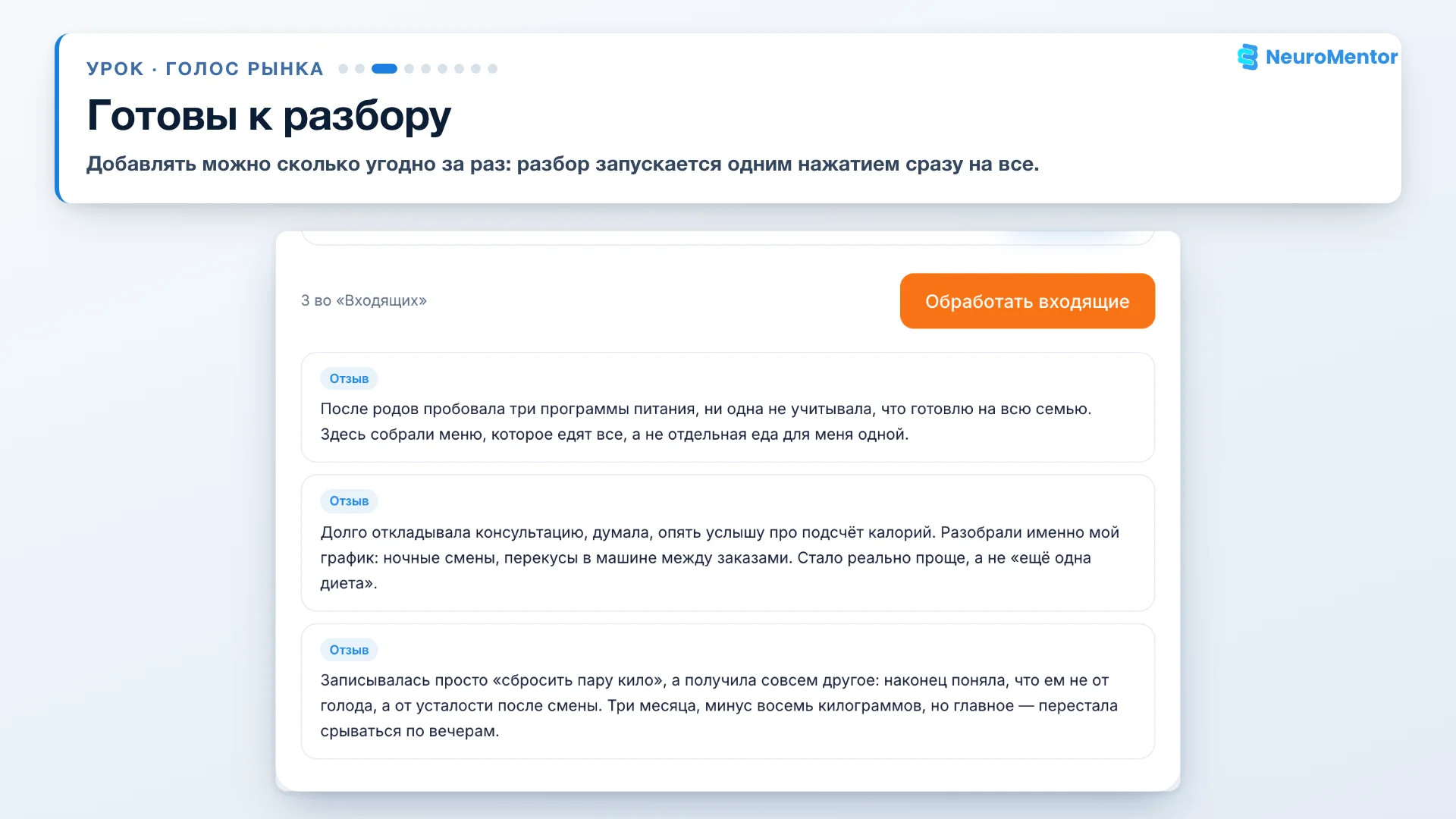 Три отзыва во входящих, готовы к обработке