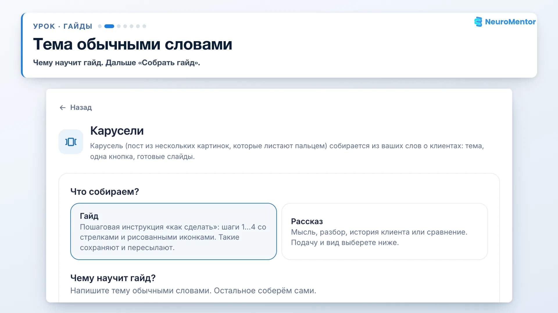 Поле темы и кнопка «Собрать гайд»