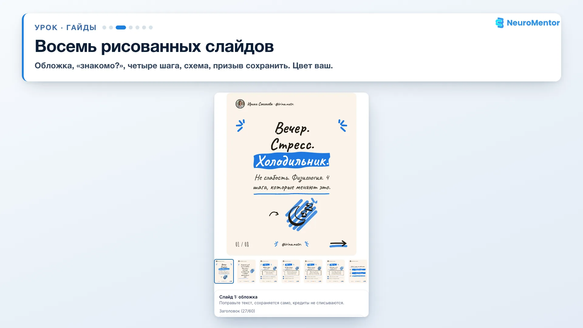 Готовый гайд: обложка в рукописном виде и лента слайдов