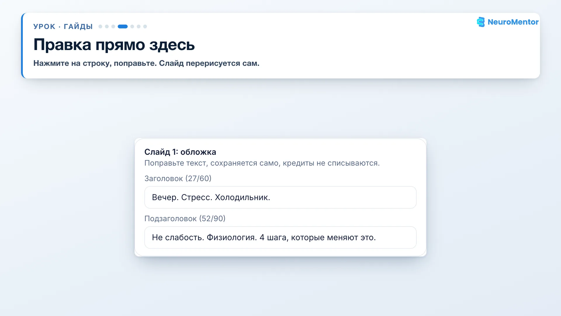 Правка заголовка и подзаголовка слайда