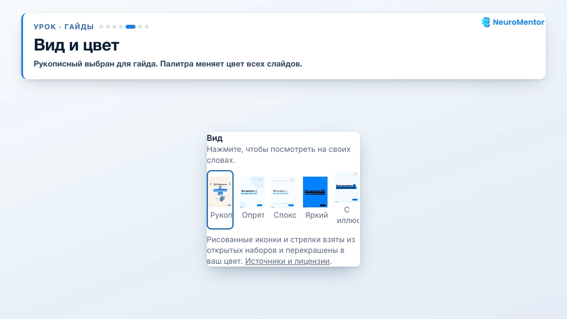 Выбор вида и палитра цвета