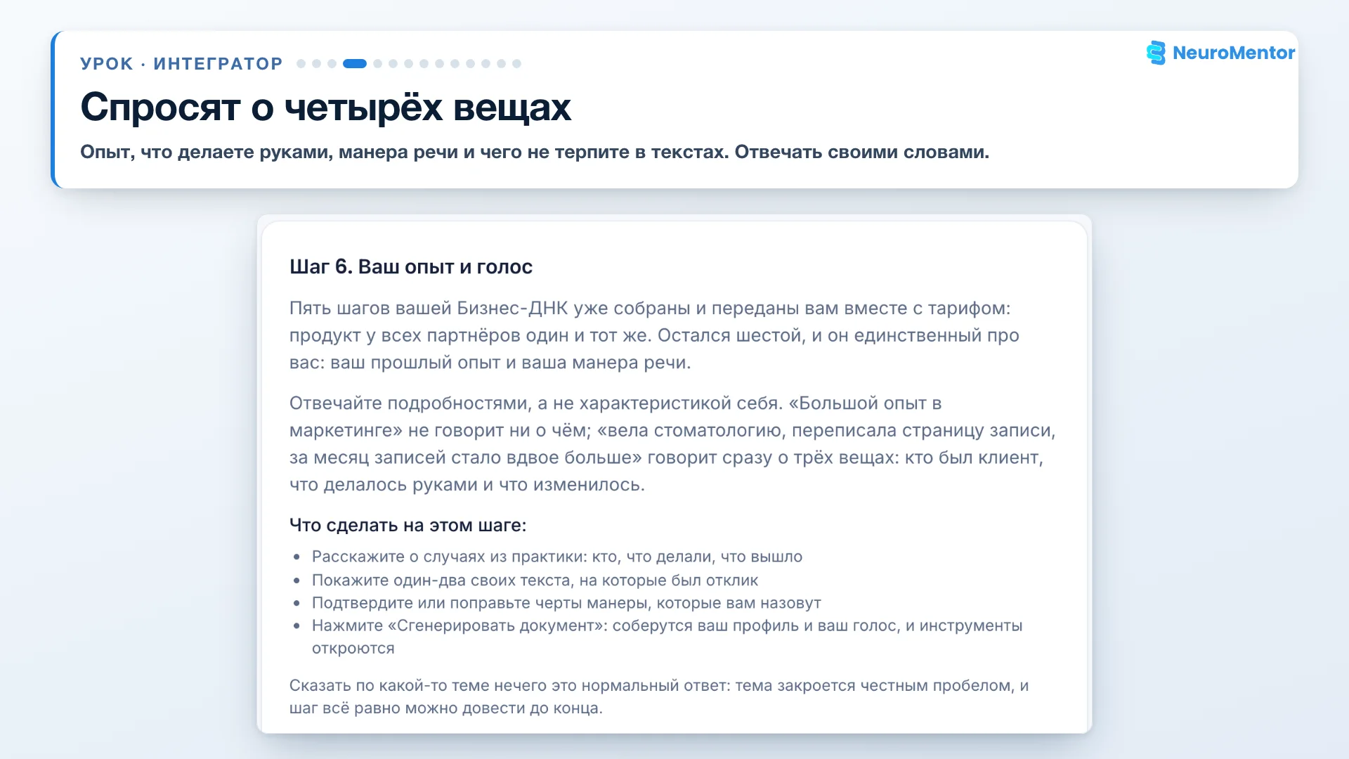 Экран шага «Ваш опыт и голос»