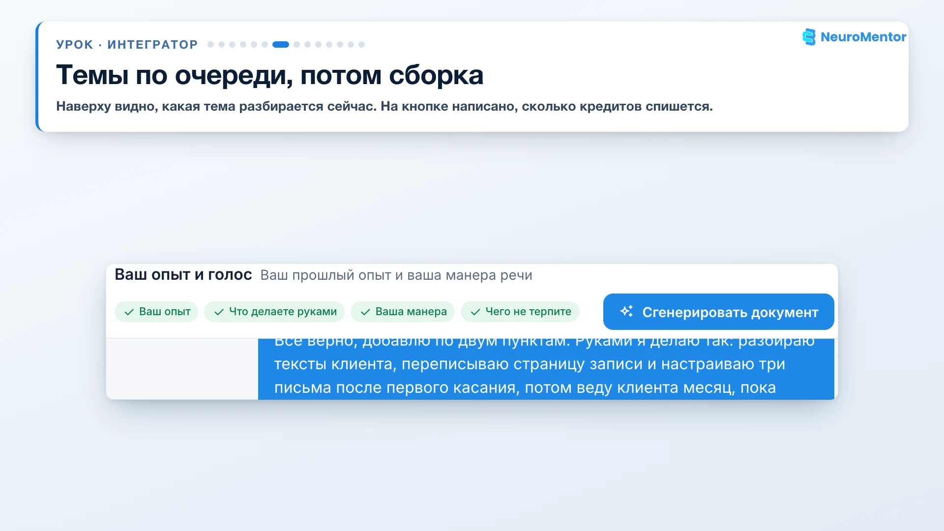Темы разговора и кнопка сборки с ценой