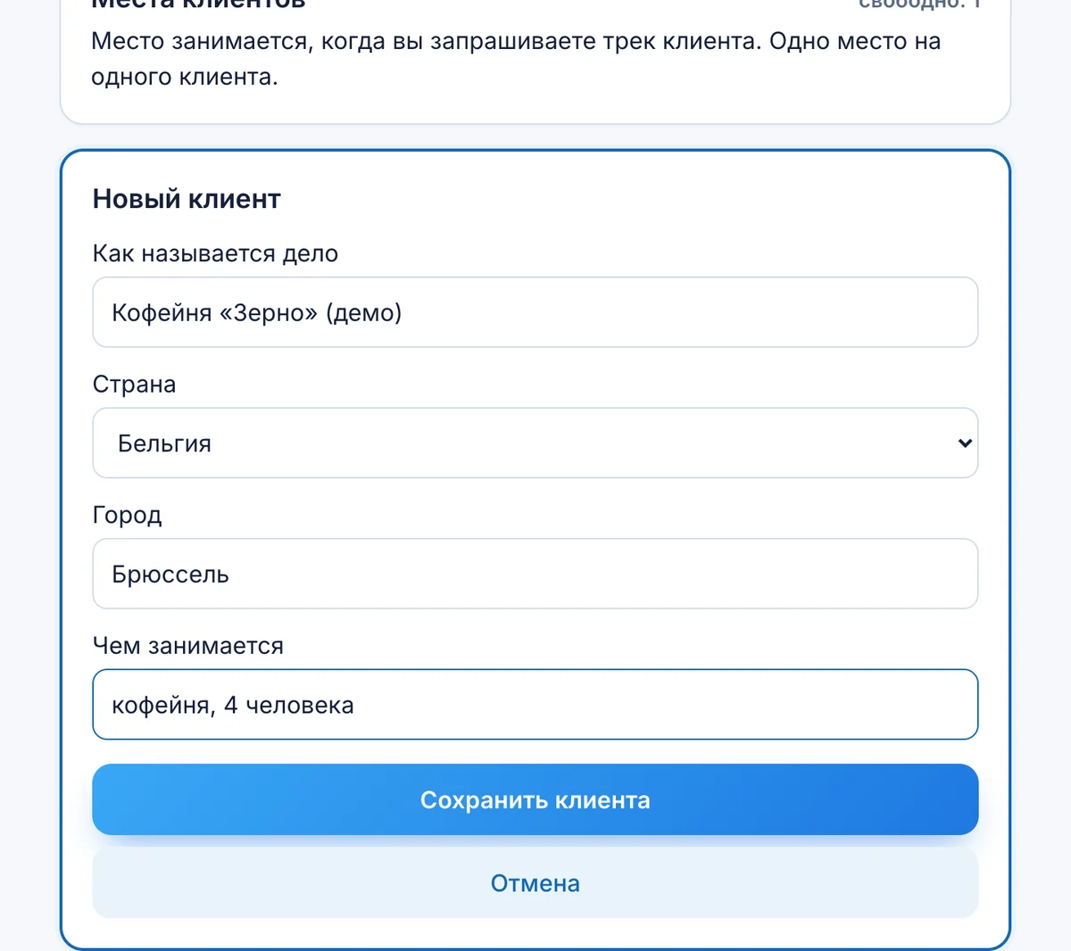 Форма «Новый клиент»: название, страна, город, чем занимается