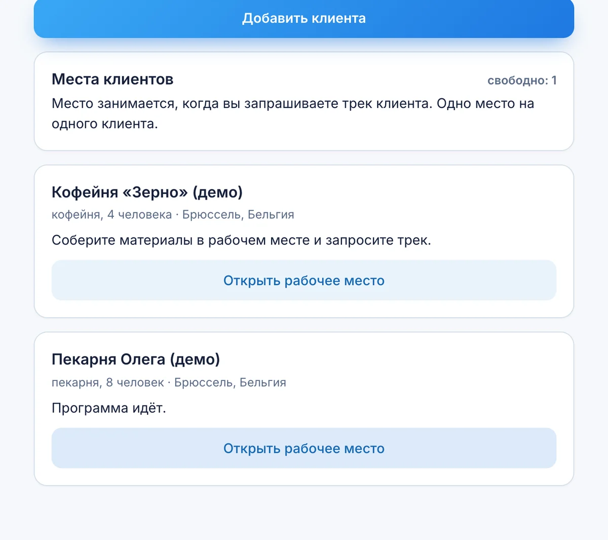 Карточка нового клиента и кнопка «Открыть рабочее место»