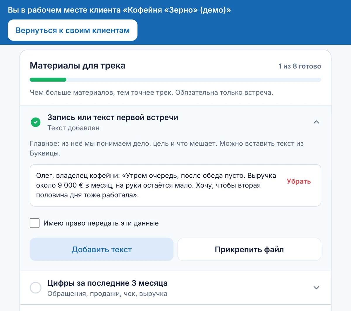 Пункт готов: зелёная галочка, добавленный текст и кнопка «Убрать»