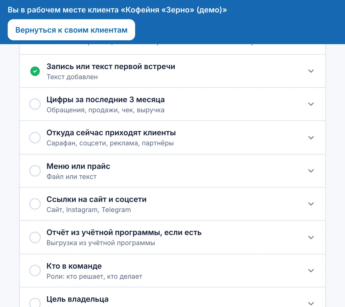 Список «Материалы для трека»: восемь пунктов, у первого зелёная галочка