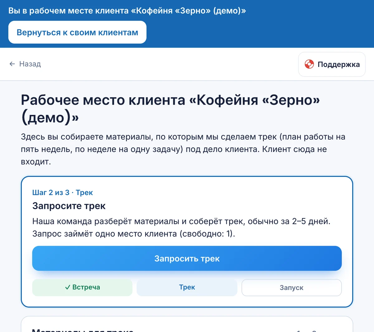 Карточка «Запросите трек» и кнопка «Запросить трек»