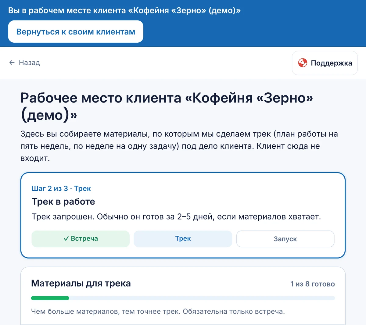 Карточка «Трек в работе»