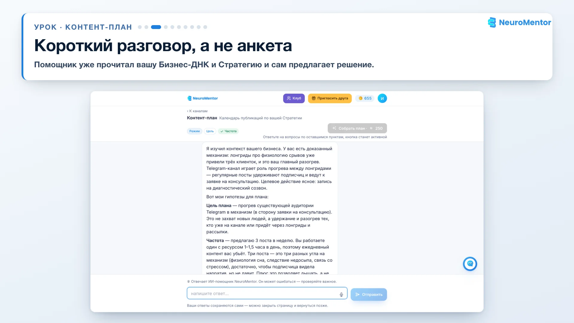 Разговор с помощником перед сборкой плана