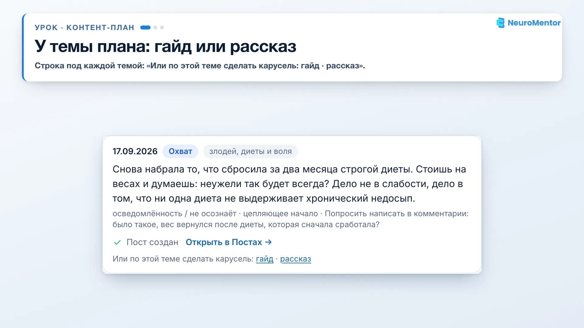 Строка «Или по этой теме сделать карусель: гайд · рассказ» под темой