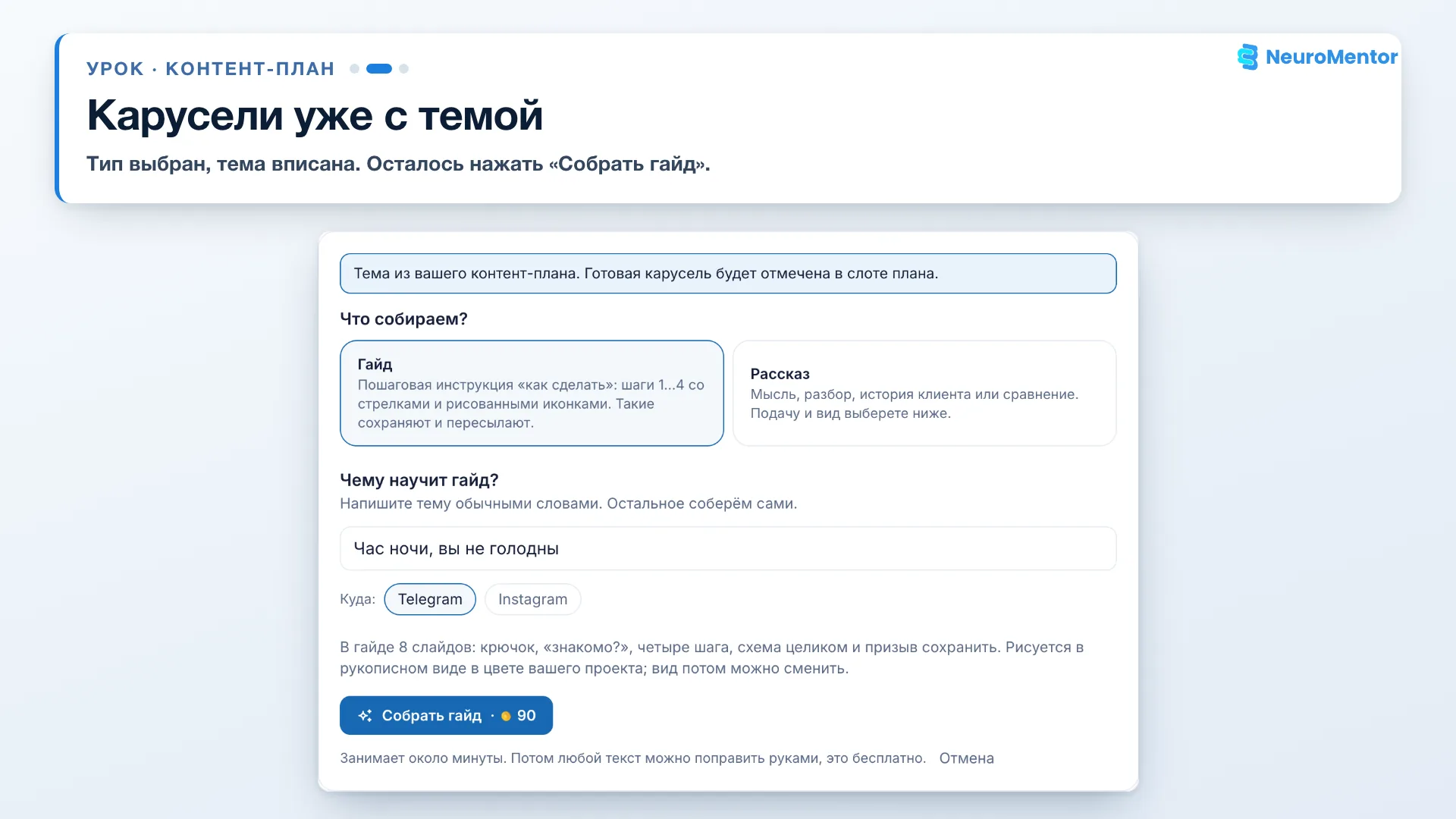 Карусели открылись с темой из плана, тип уже выбран