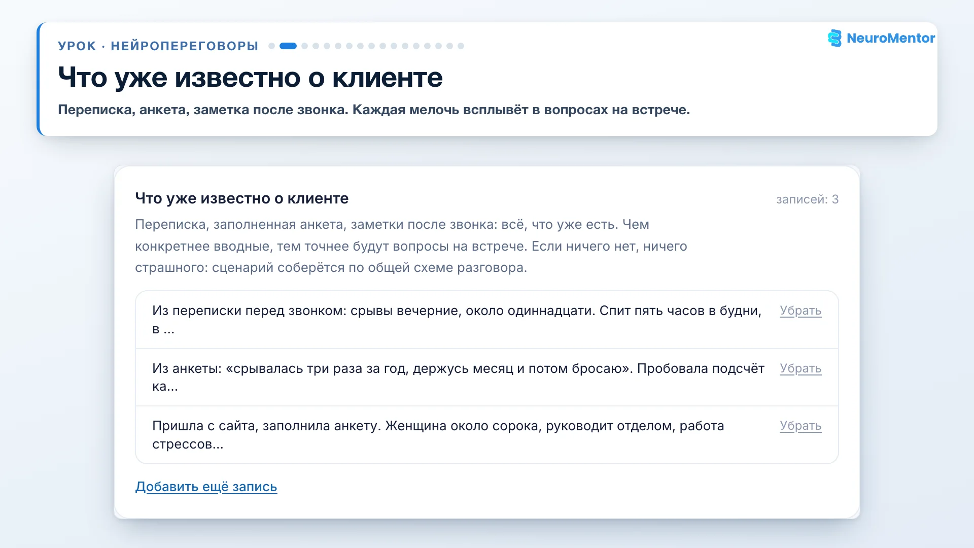 Что уже известно о клиенте