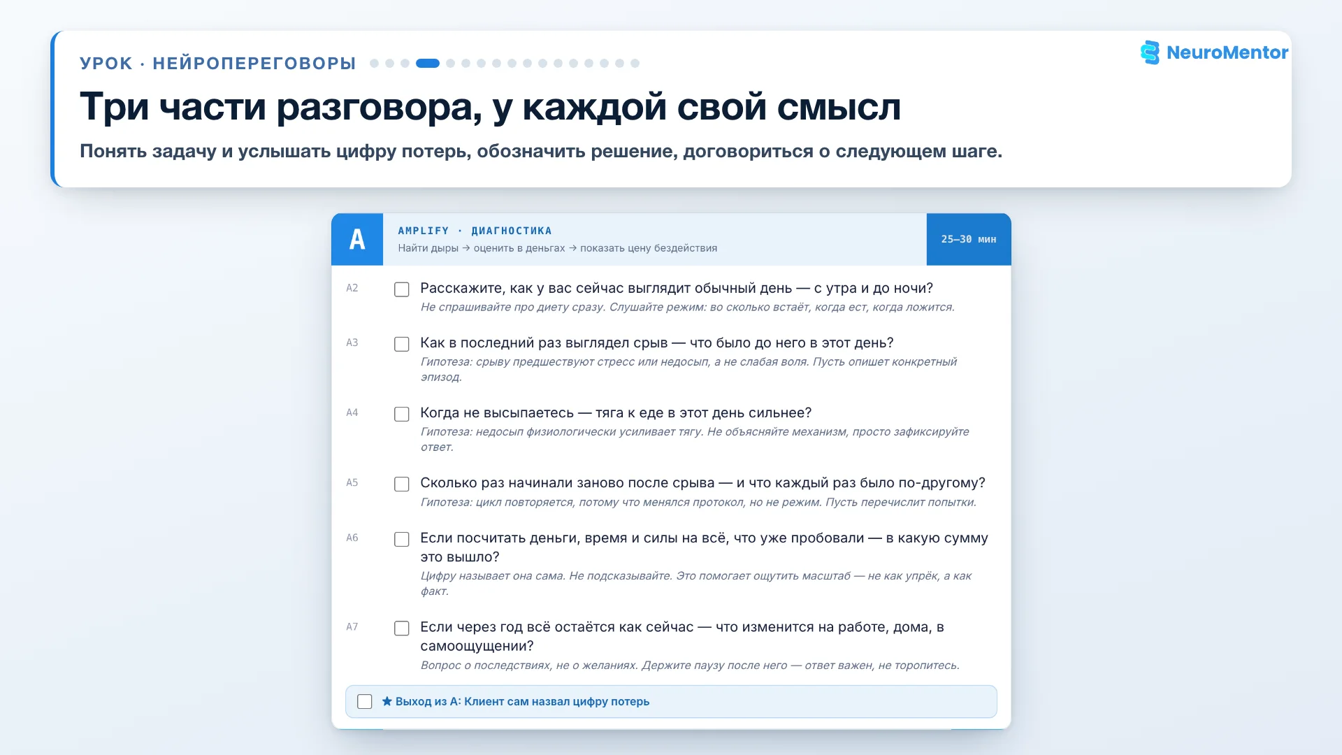 Сценарий разбит на три части