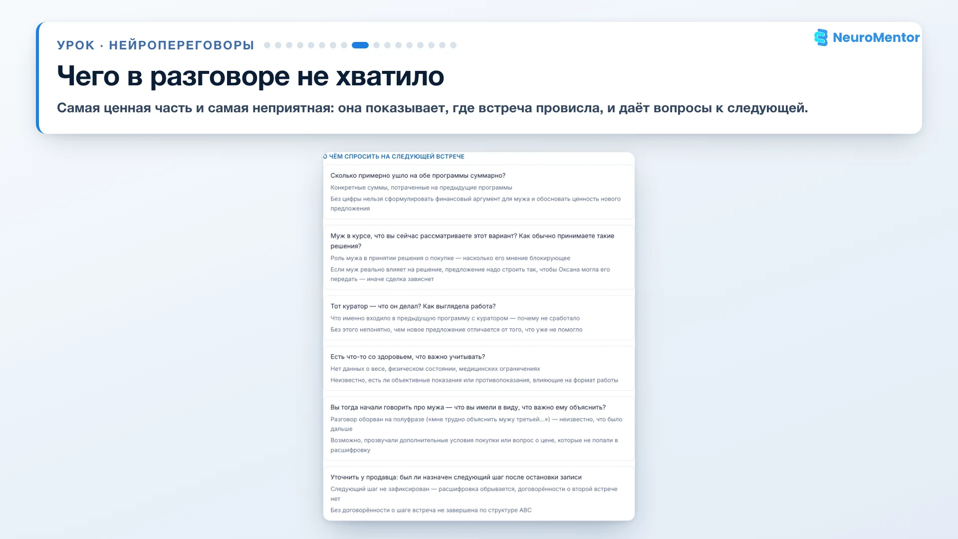 Что не хватило на встрече