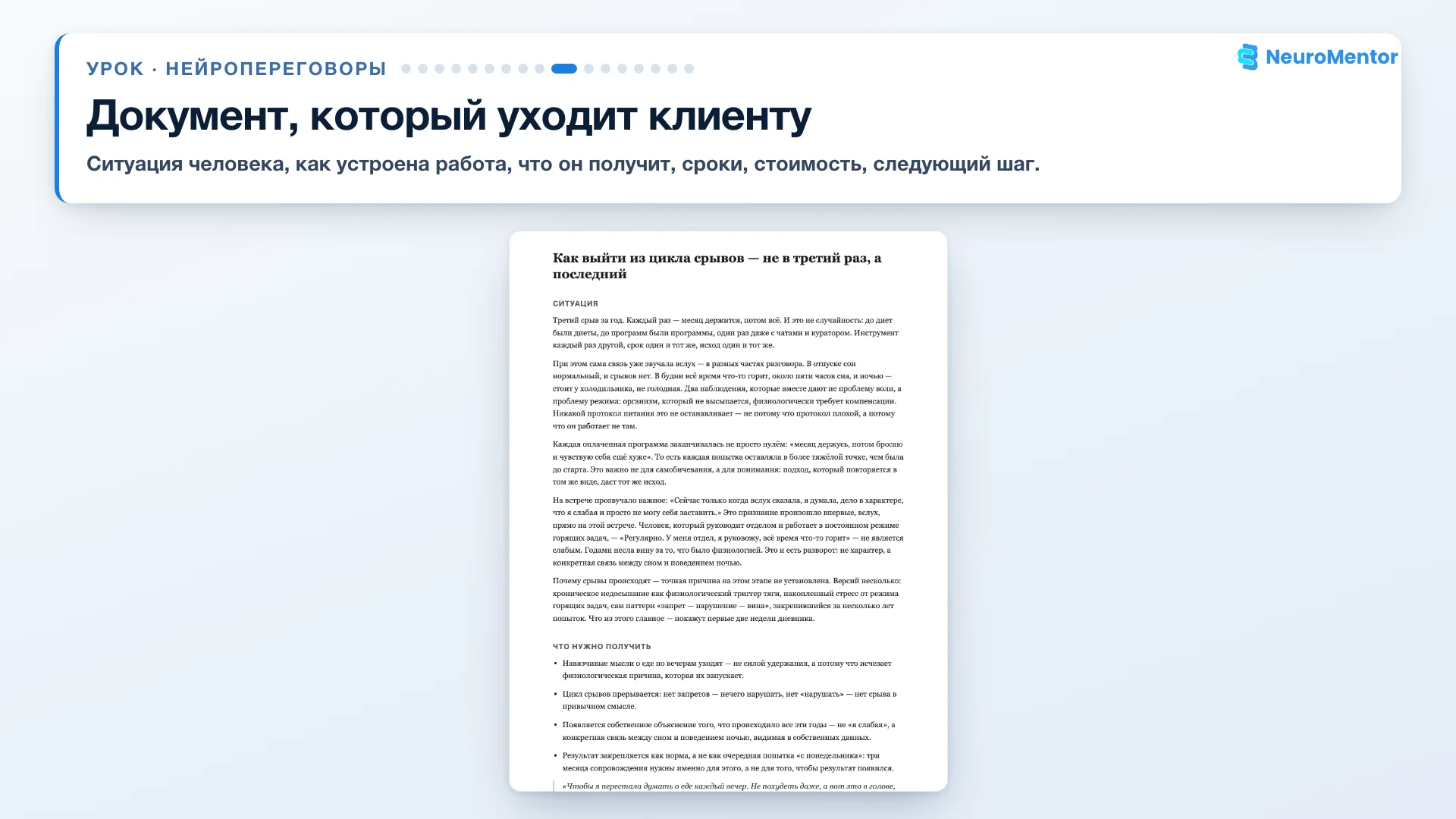 Документ, который отправляется клиенту