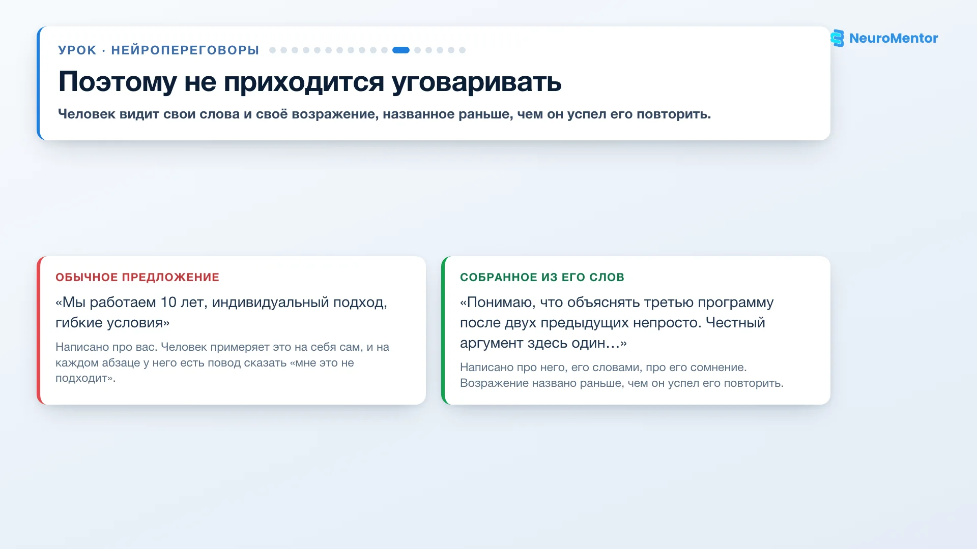 Не уговаривать, а показывать выход