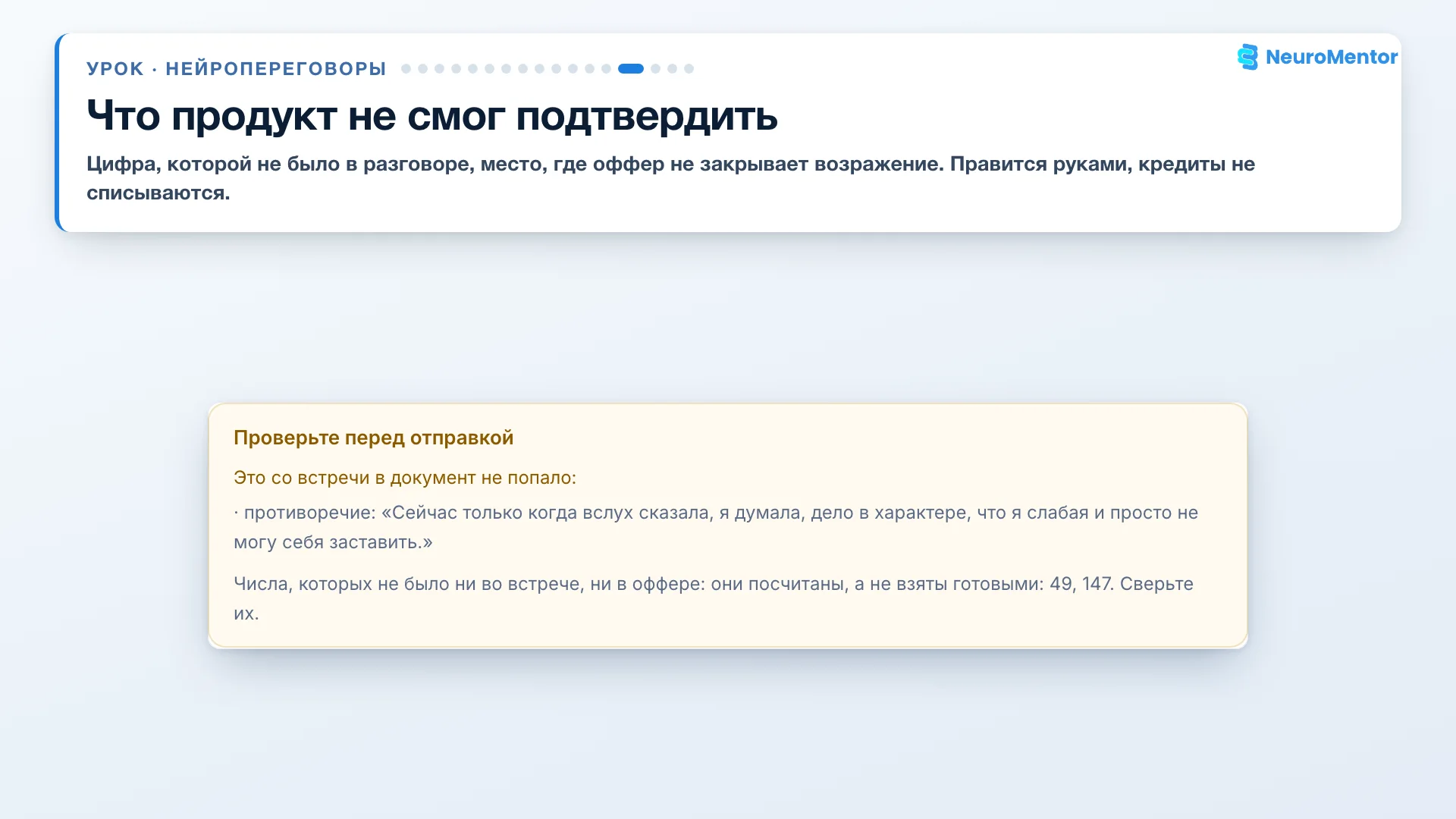 Проверьте перед отправкой