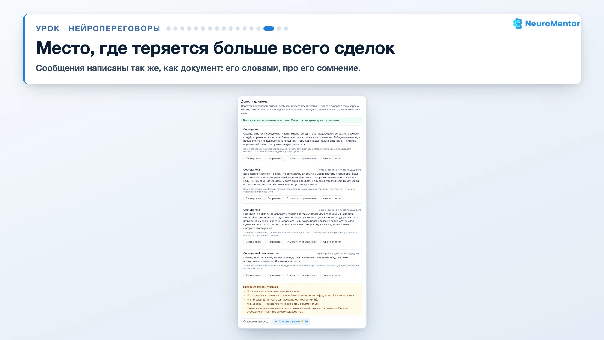 Довести сделку до ответа