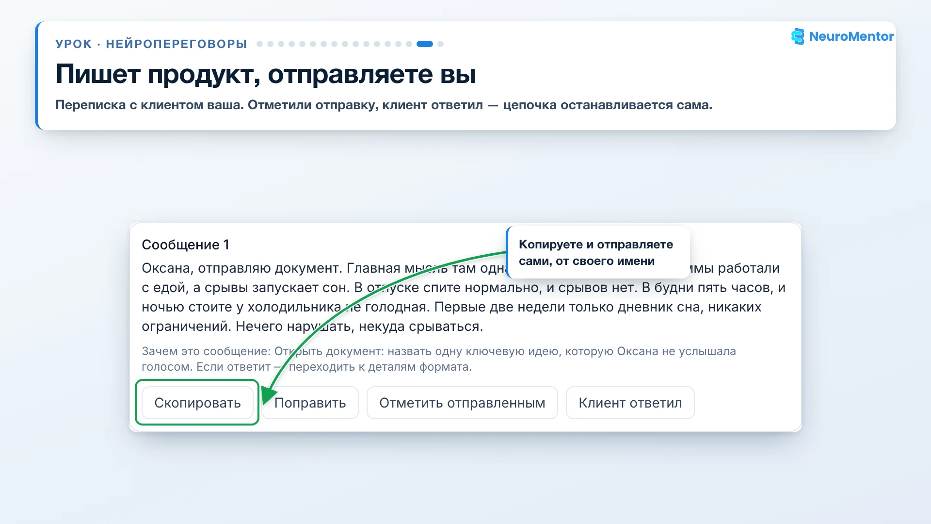 Продукт пишет сообщения, вы их отправляете сами