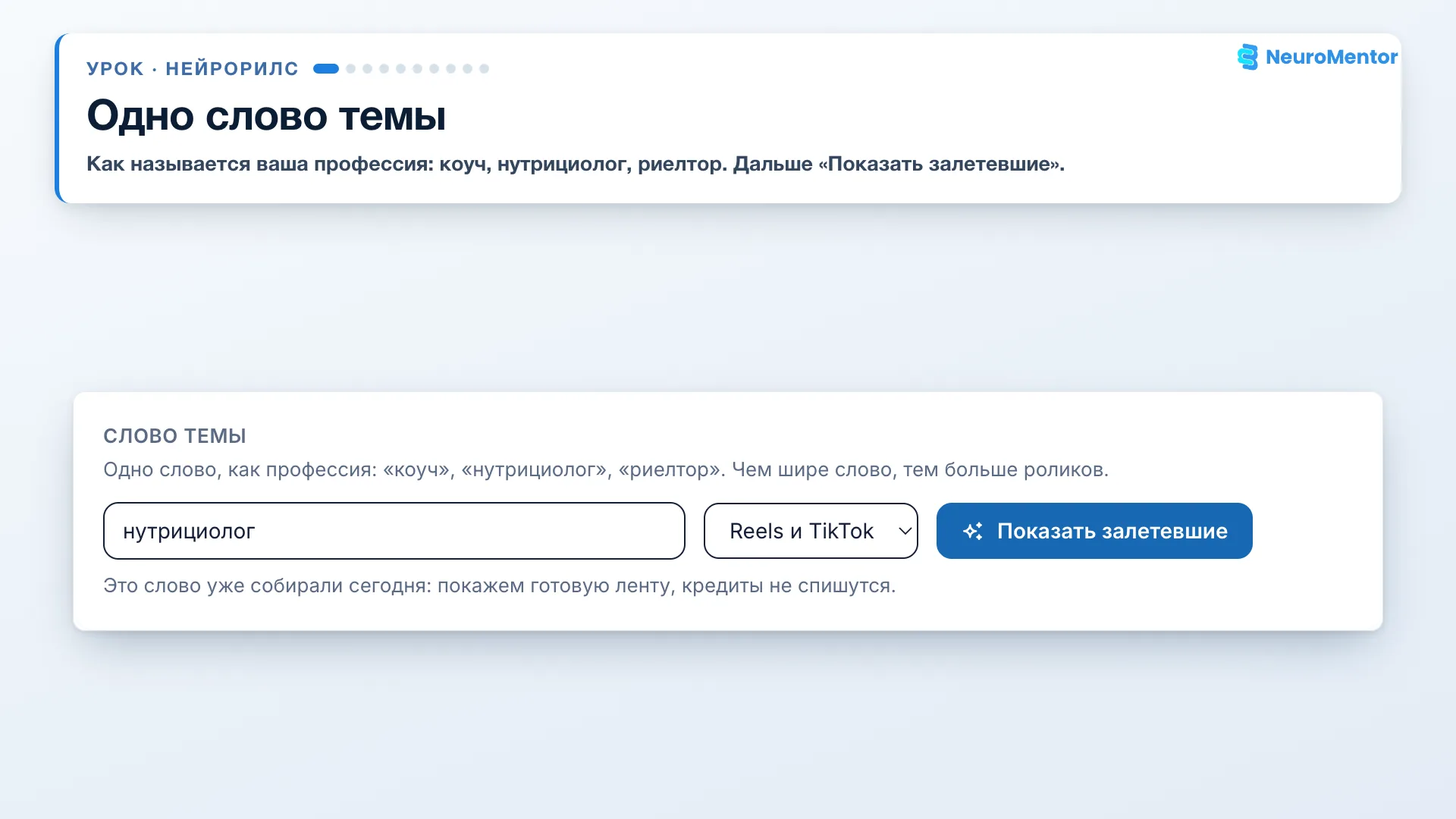 Поле «Слово темы» и кнопка «Показать залетевшие»