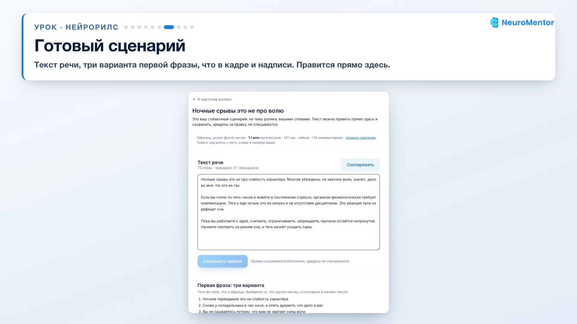 Готовый сценарий: текст речи и три варианта первой фразы