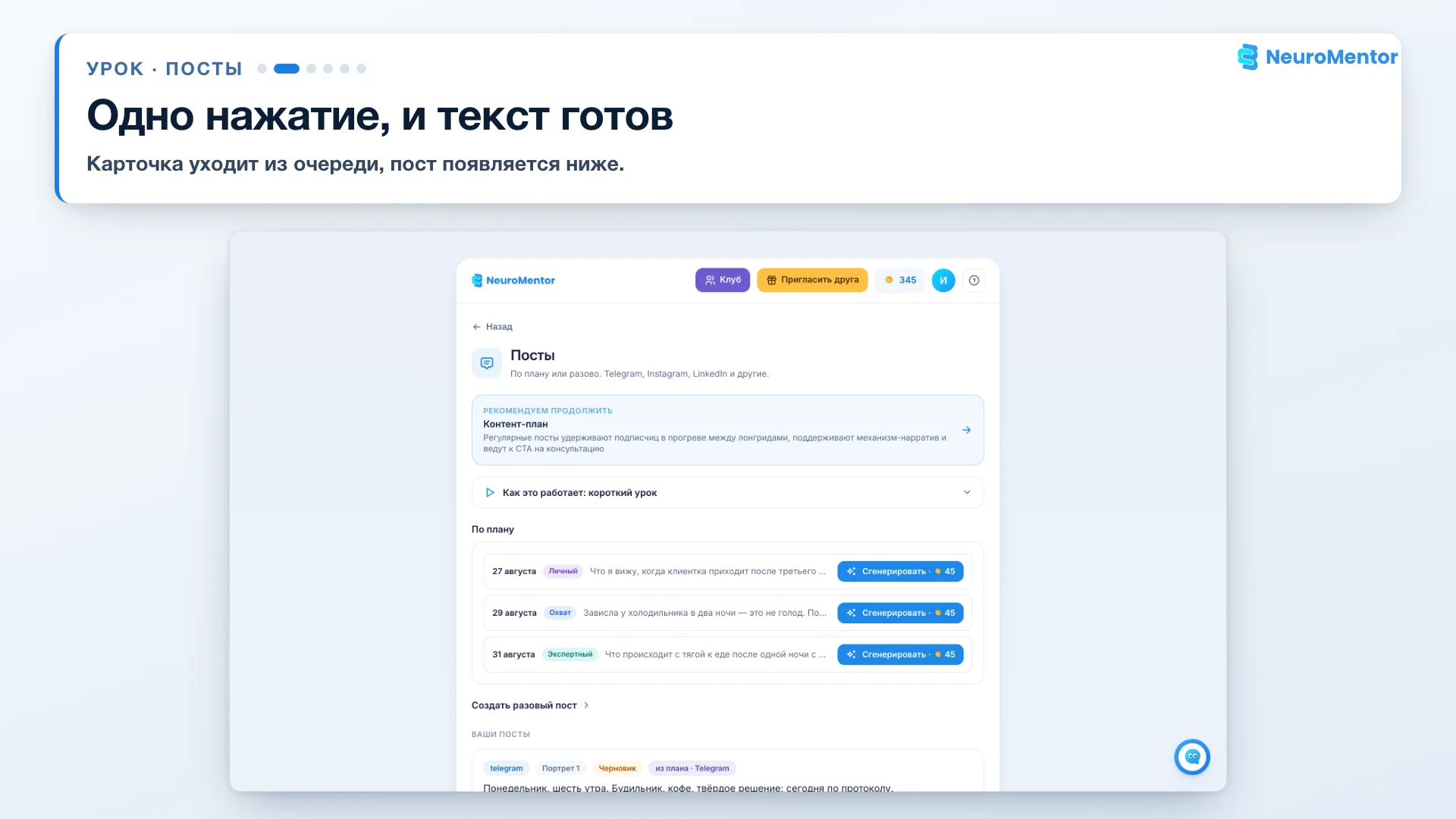 Готовый пост появился в очереди