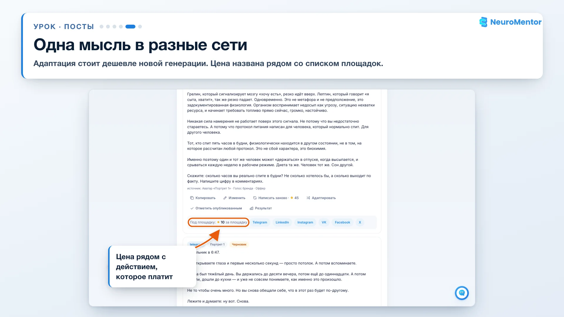 Адаптация поста под другую соцсеть