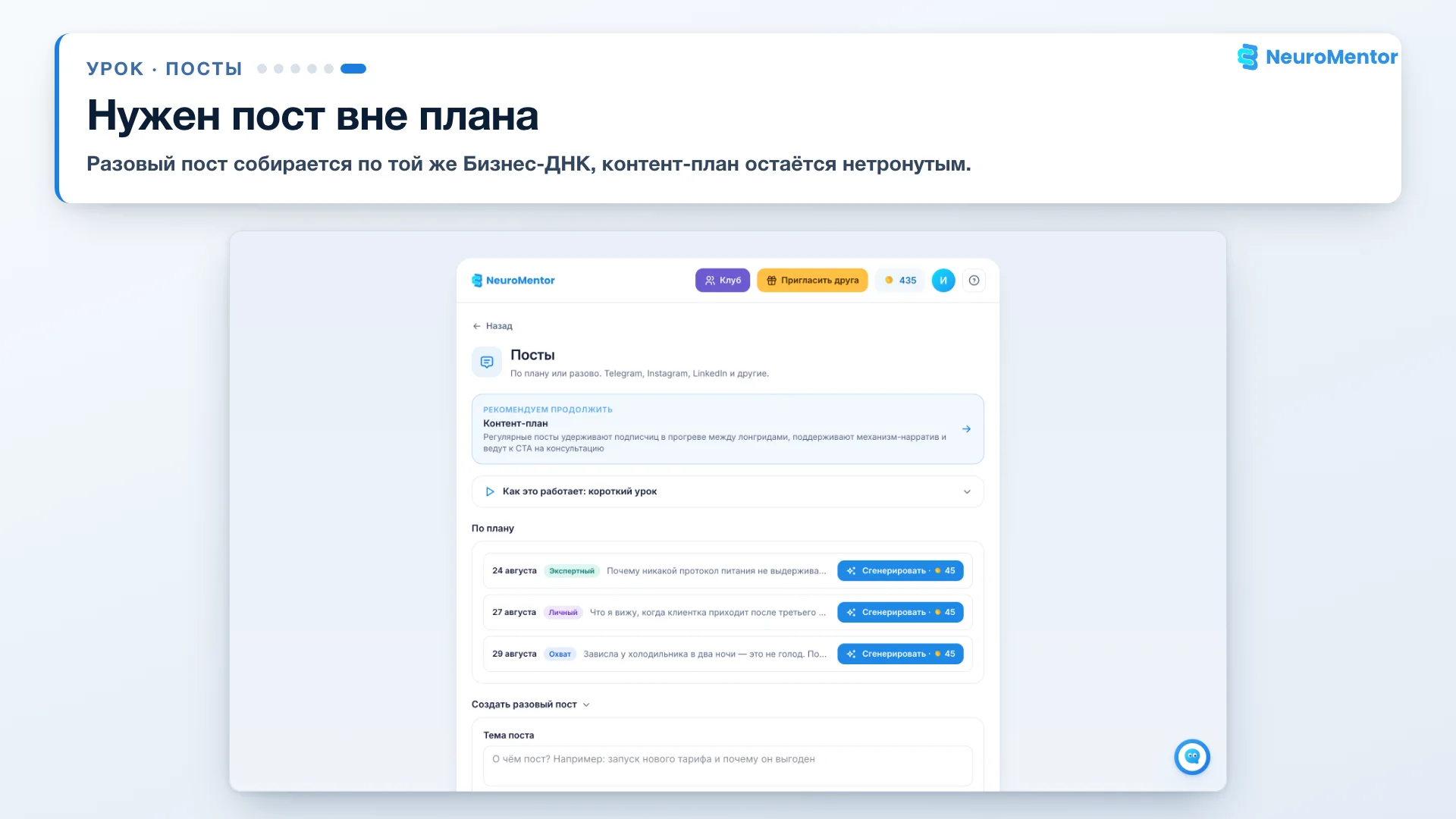 Разовый пост вне контент-плана