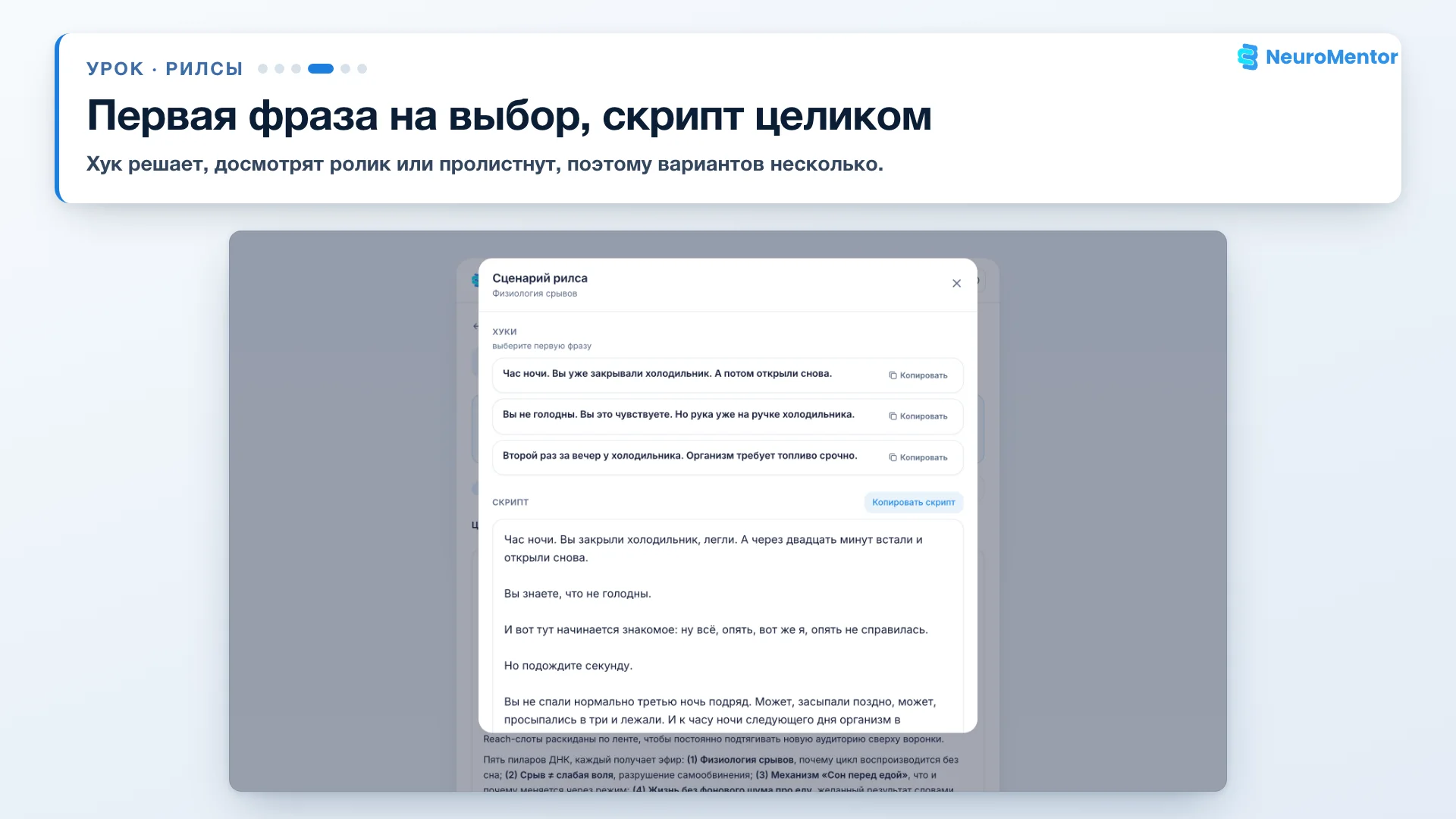 Варианты первой фразы и готовый скрипт