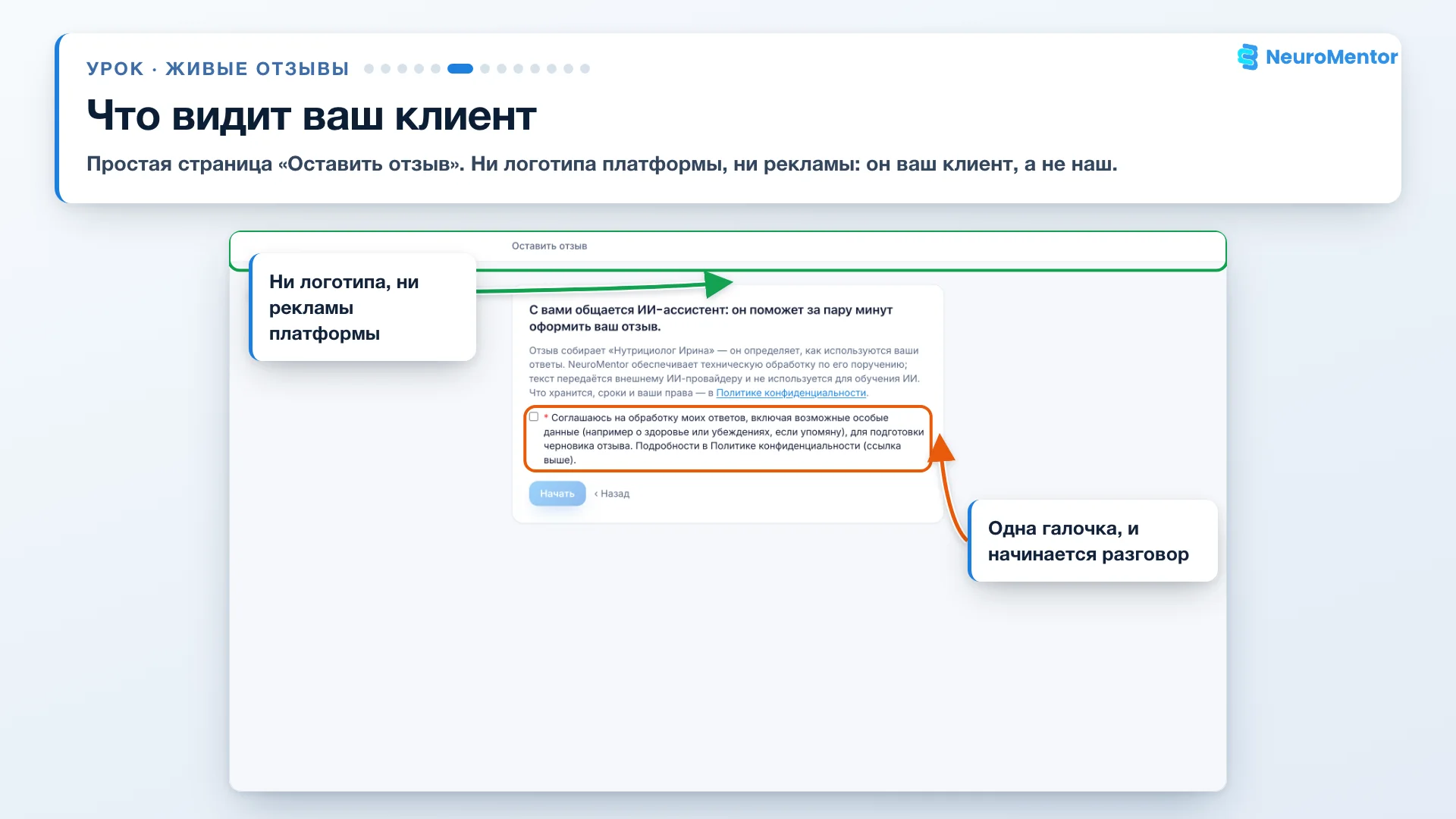 Страница «Оставить отзыв» без логотипа платформы