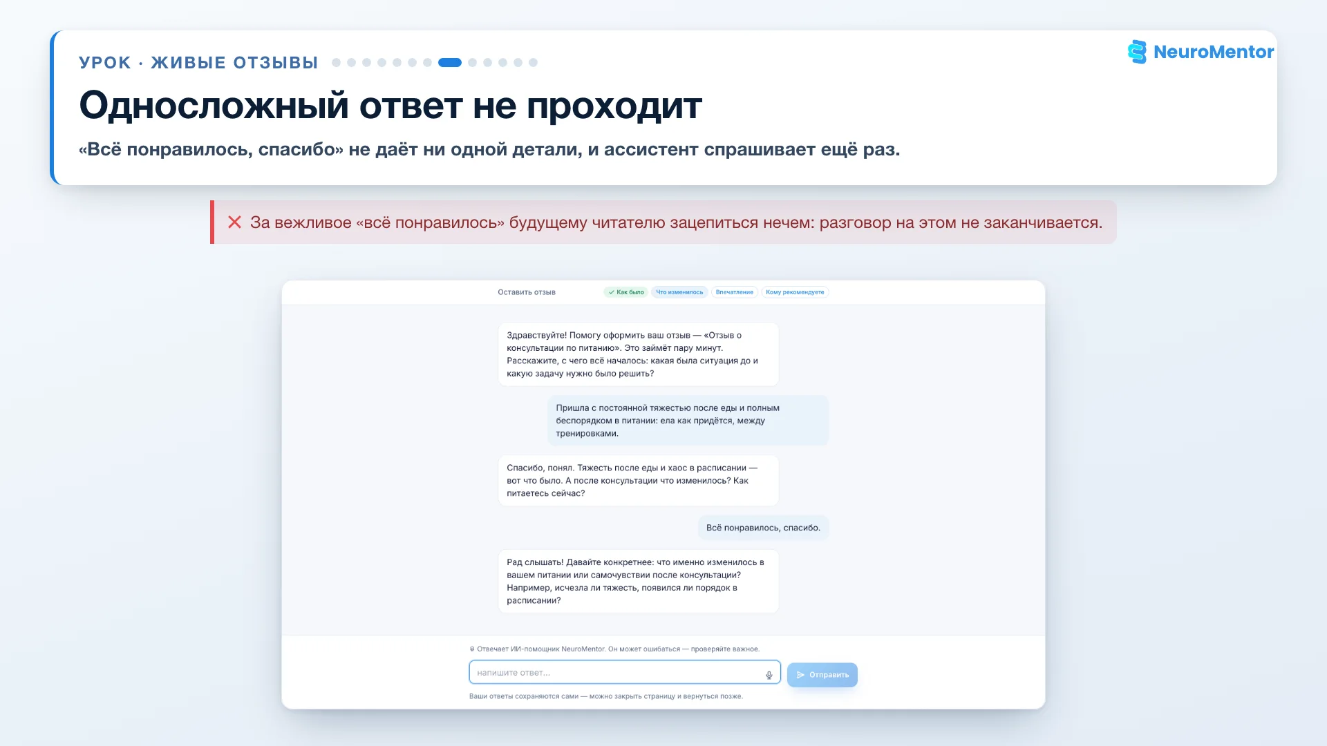 Односложный ответ, за который не зацепиться