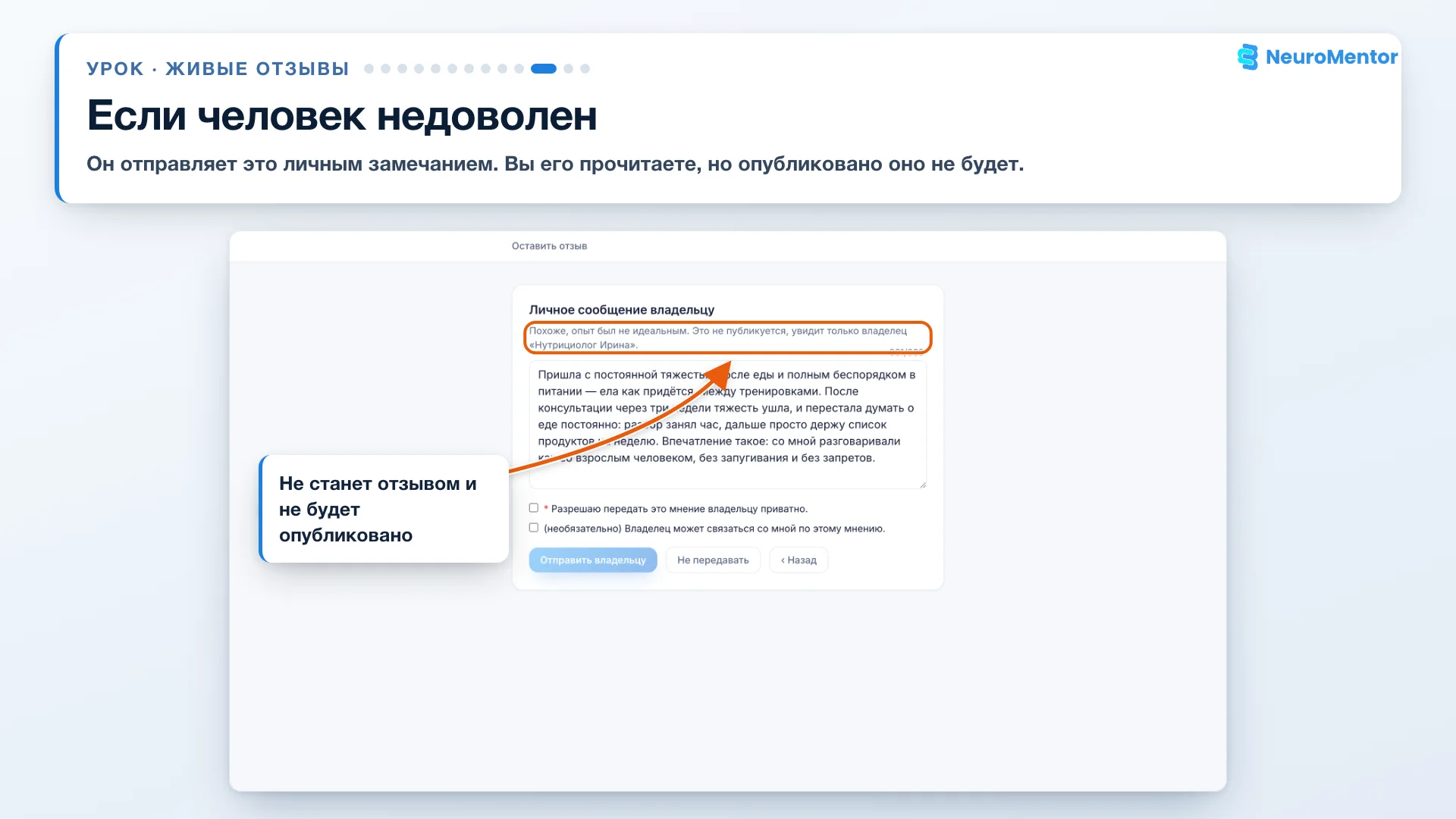 Личное замечание вместо публичного отзыва