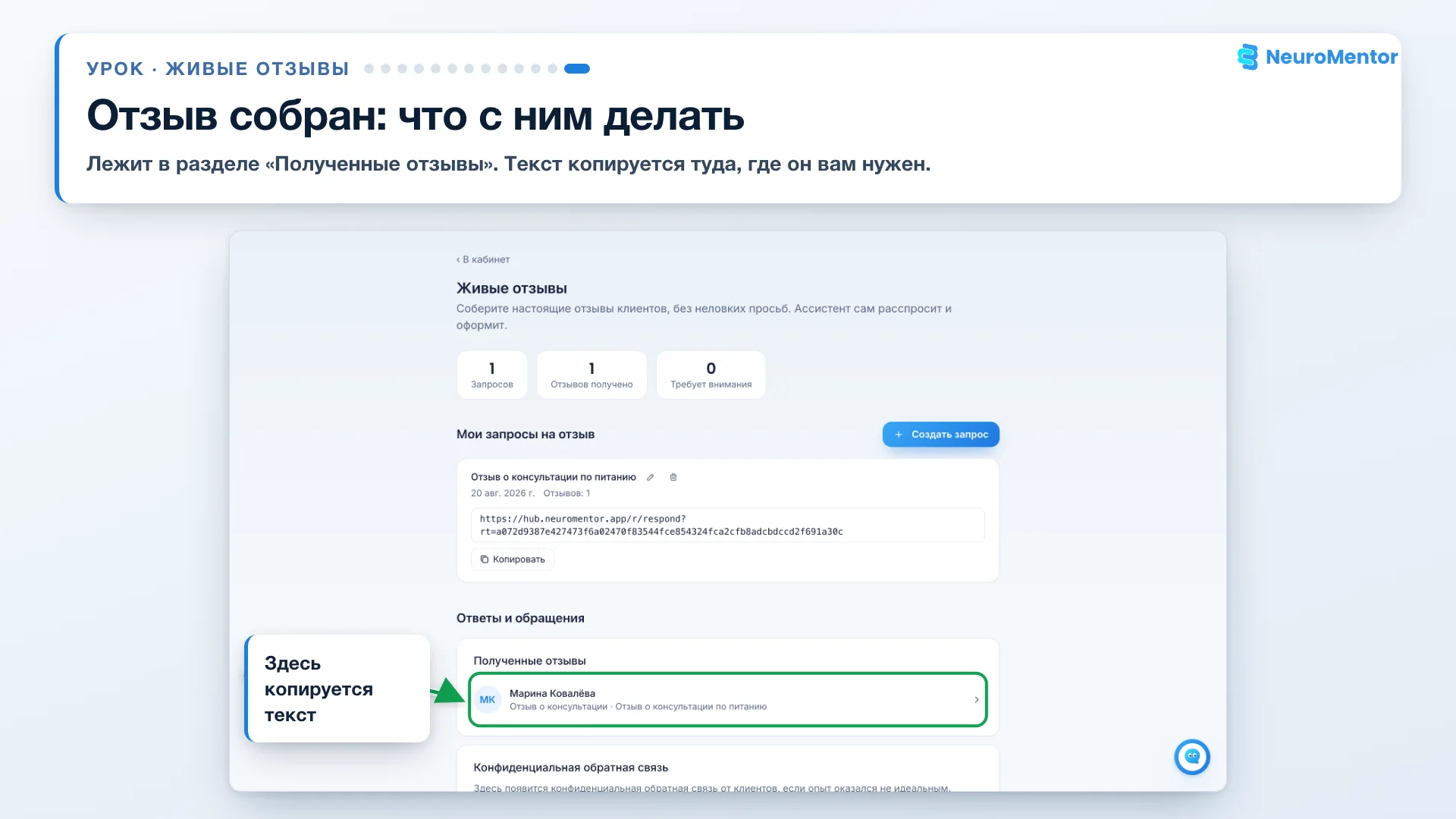 Раздел «Полученные отзывы»