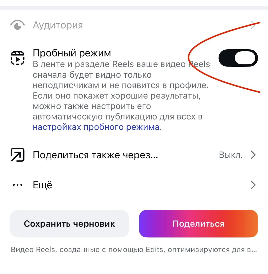 Последний экран перед публикацией: строка «Пробный режим» и переключатель справа. Рядом написано то же самое: видео сначала будет видно только неподписчикам и не появится в профиле.