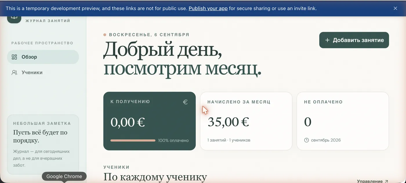 После отметки оплаты все суммы пересчитались