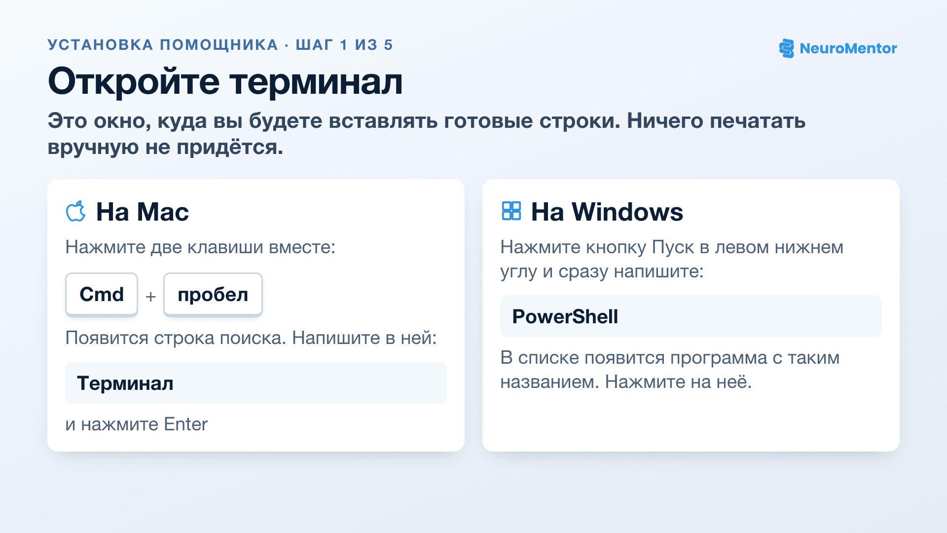 Как открыть терминал на Mac и на Windows
