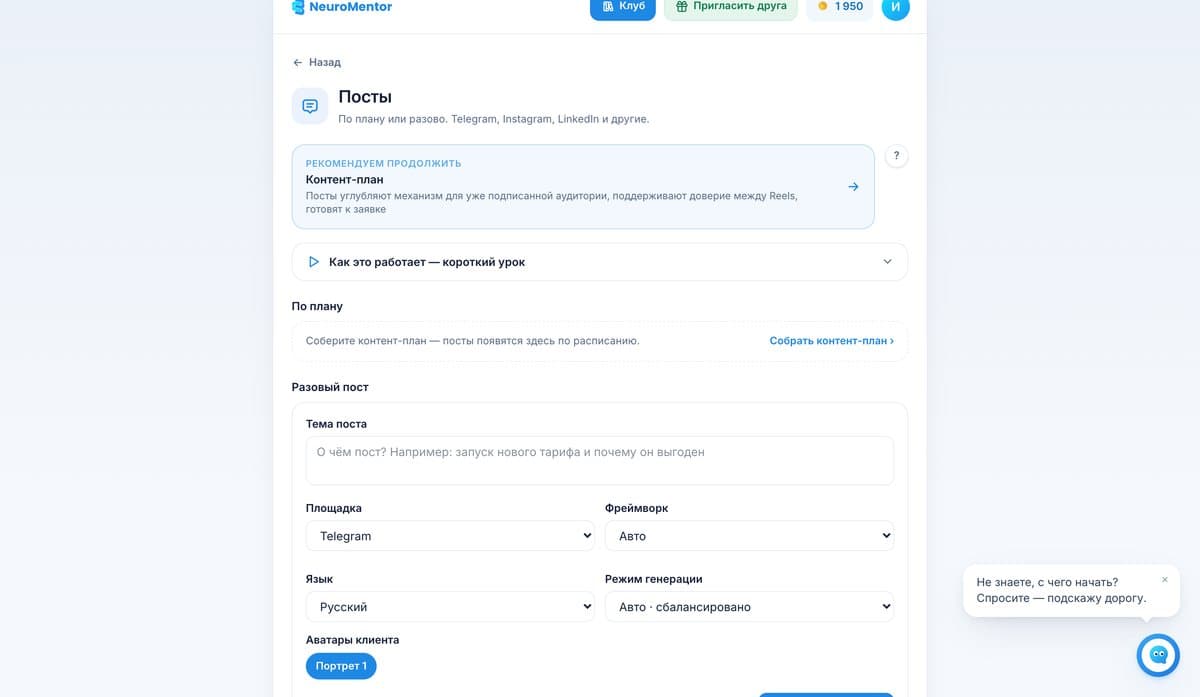 Инструмент платформы: сборка постов из собранной Бизнес-ДНК