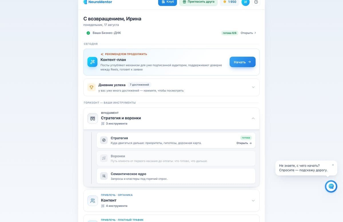 Кабинет NeuroMentor: собранная Бизнес-ДНК и инструменты, которые из неё работают