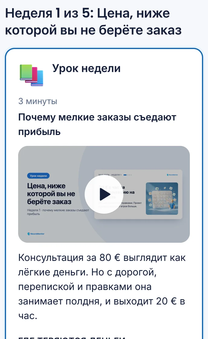 Экран кабинета: видеоурок первой недели «Почему мелкие заказы съедают прибыль»