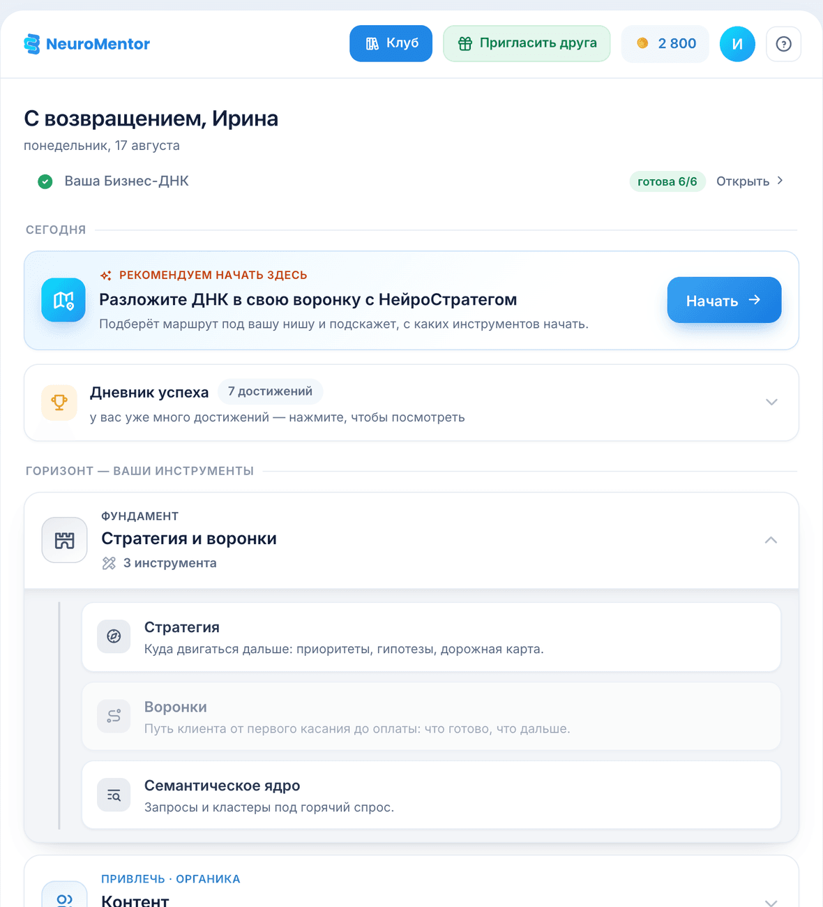 Кабинет NeuroMentor: Бизнес-ДНК готова, НейроНавигатор подсказывает следующий шаг, ниже — инструменты