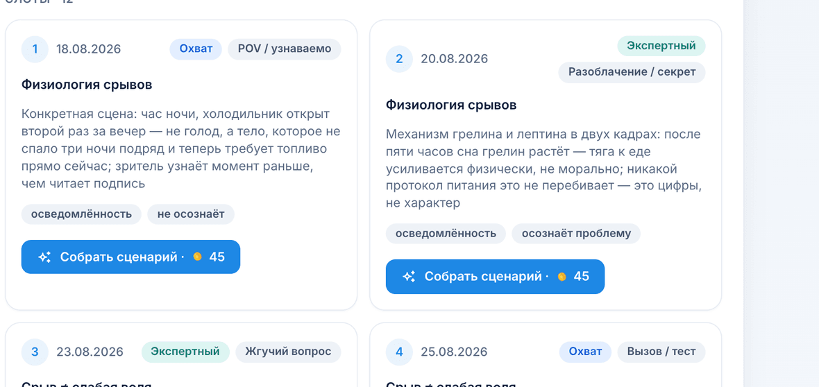Собранный план рилсов: слоты с датами, типами и хуками