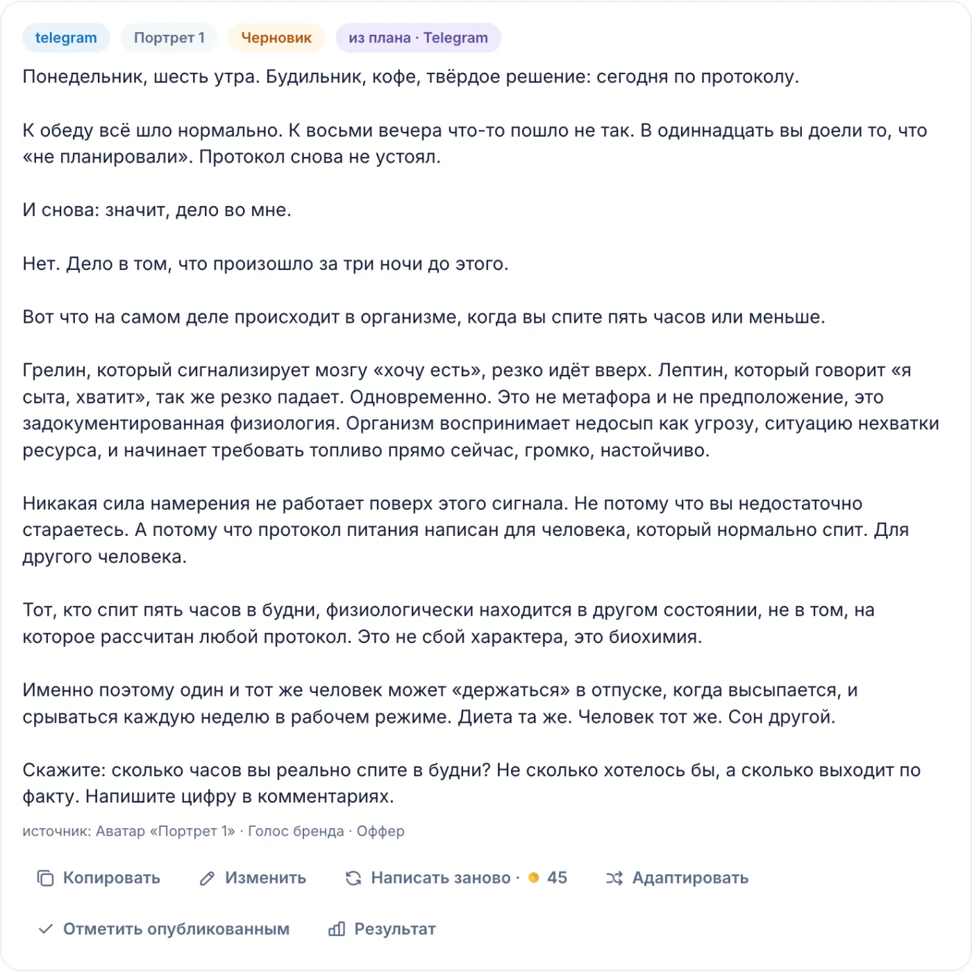 Готовый пост в кабинете NeuroMentor с кнопками правки и указанием источника: аватар, голос бренда, оффер