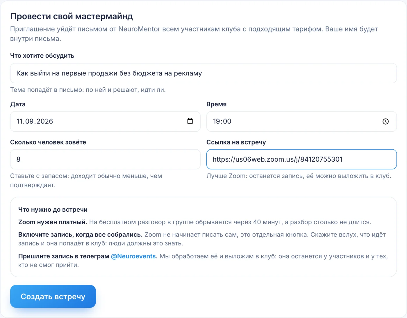 Экран кабинета: форма «Провести свой мастермайнд» с темой, датой, числом мест и ссылкой на встречу