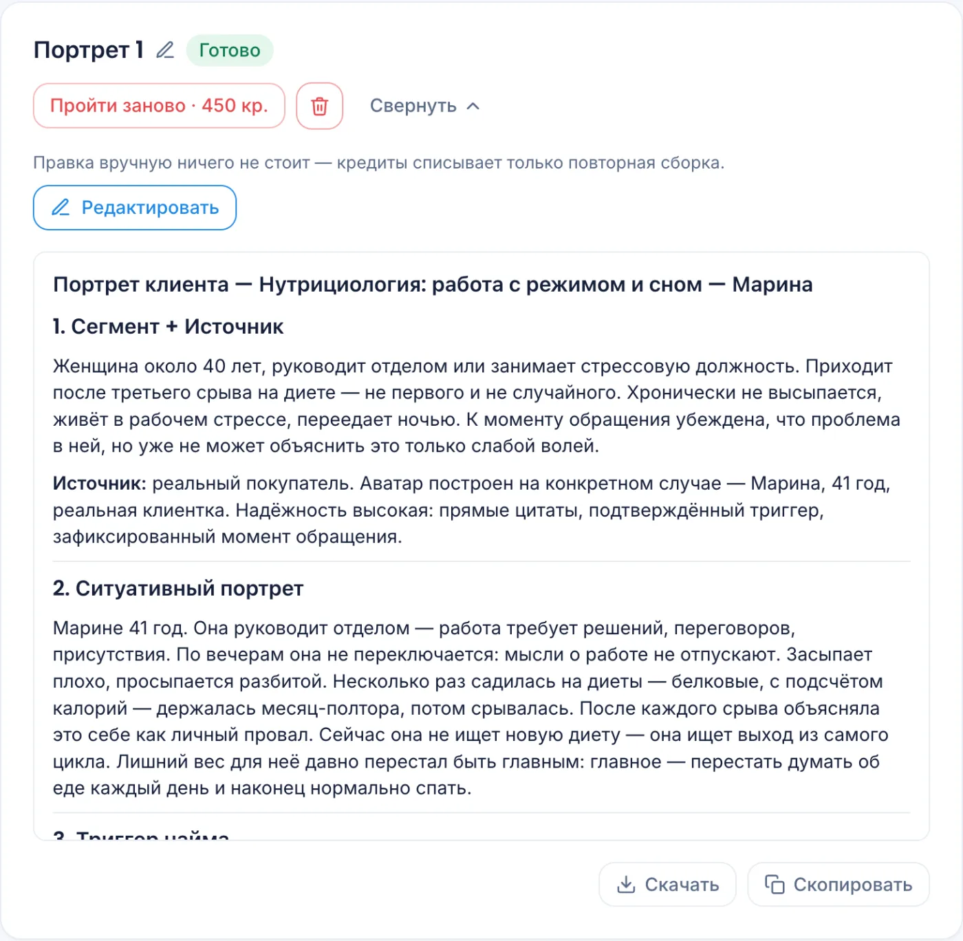 Готовый документ «Портрет клиента» в кабинете: сегмент, источник, ситуативный портрет
