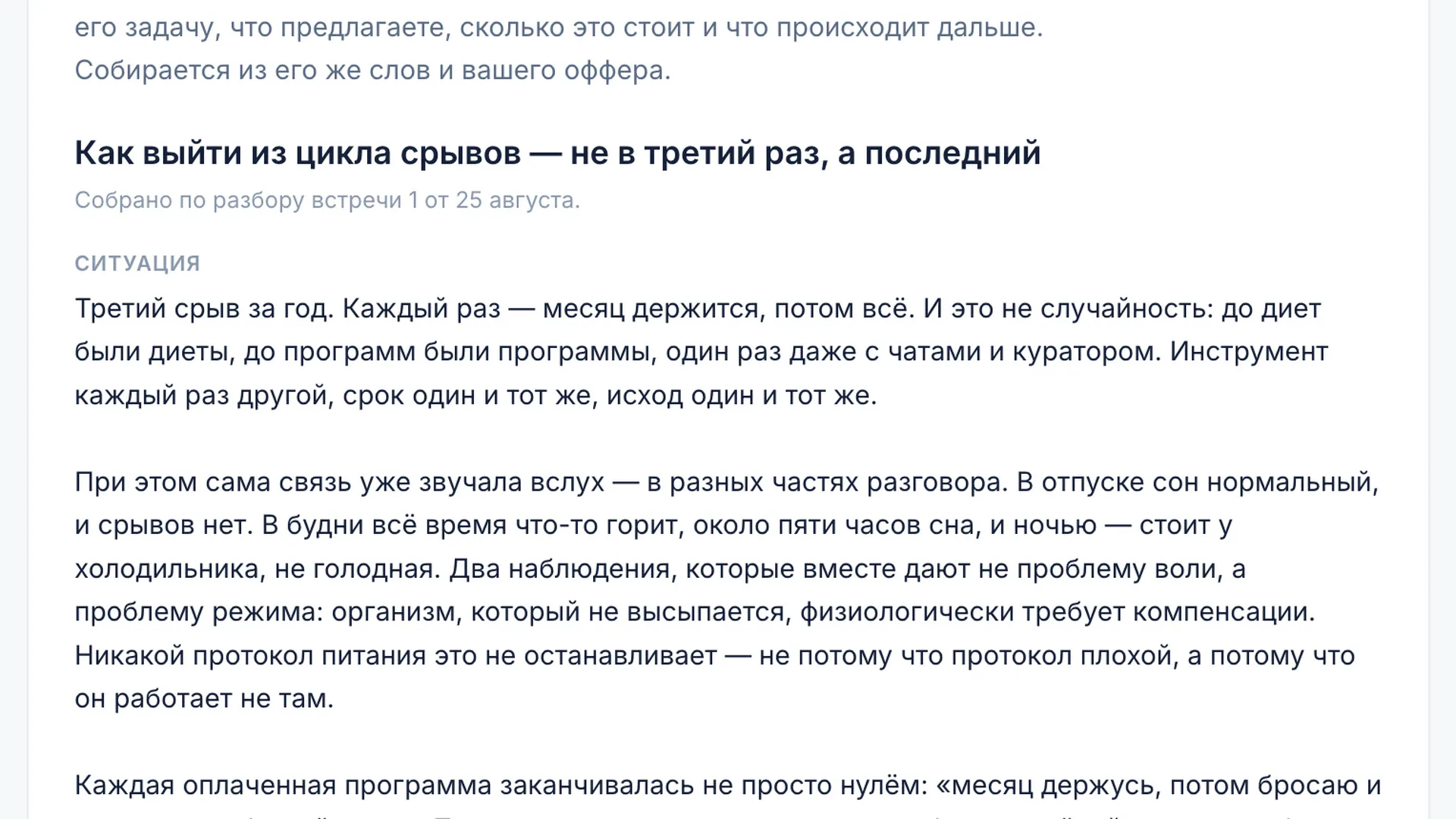 Готовое предложение клиенту в кабинете: заголовок и раздел «Ситуация», собранные из слов клиента